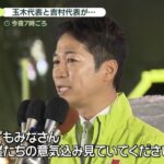 維新・藤田共同代表「行くも地獄、下がるも地獄かもしれません」　17日に自民と維新、再び協議