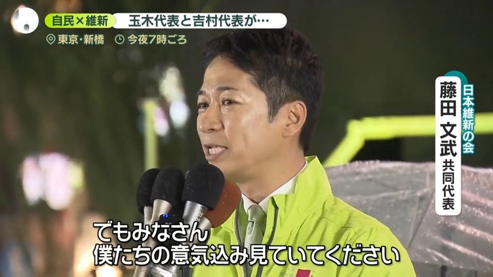 維新・藤田共同代表「行くも地獄、下がるも地獄かもしれません」　17日に自民と維新、再び協議