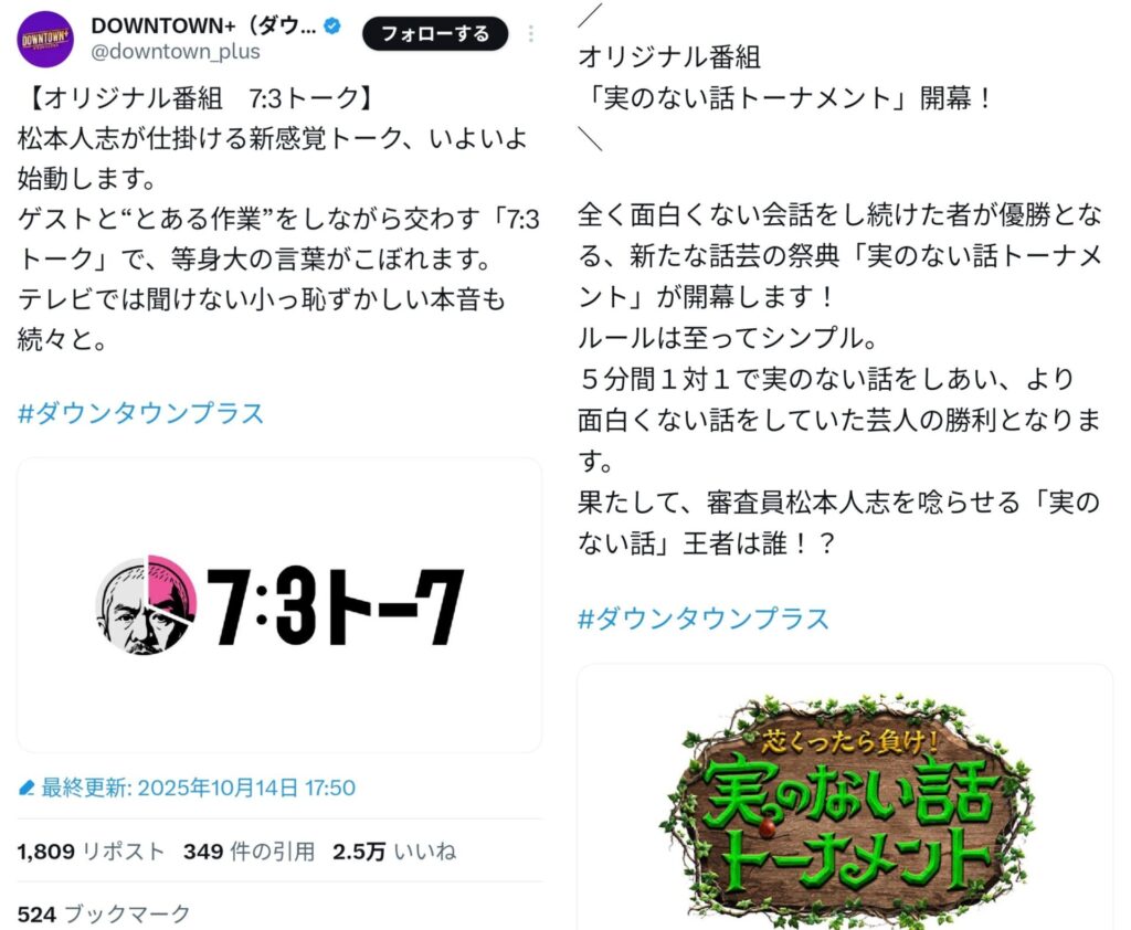 【朗報】松本人志さん、地上波バラエティを一掃する神企画始動ww