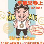 ジャンポケ斉藤さん、本日バームクーヘン販売会開催ｗｗｗｗｗｗｗｗ