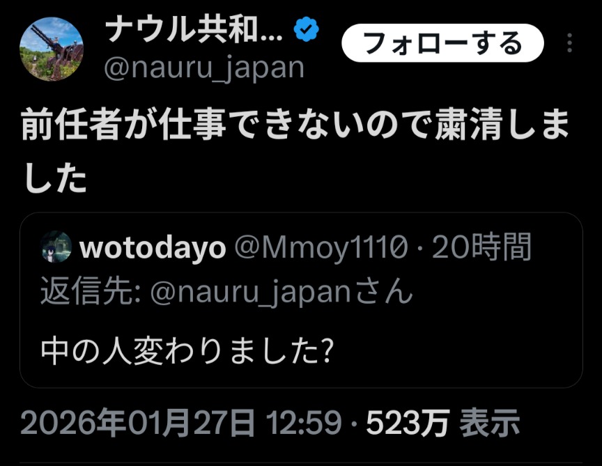 【悲報】ナウル共和国政府観光局の中の人、粛清される・・・