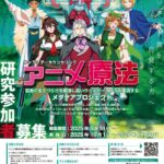 【アニメ療法】実証始まる　全国初、イタリア人医師考案　若者の悩みに対応・横浜市大など