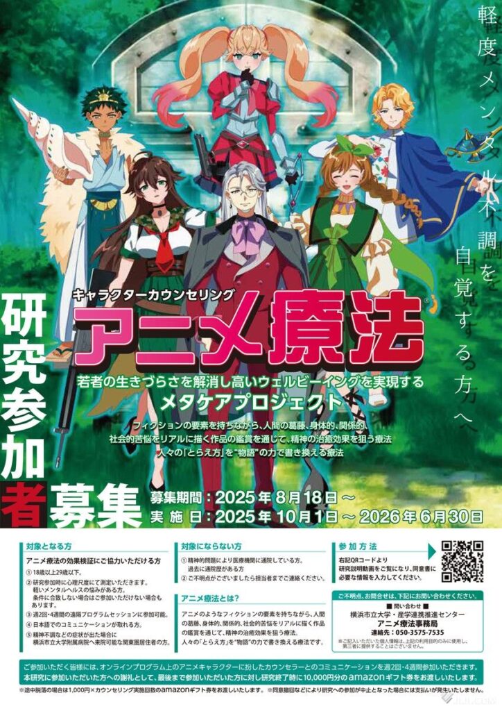 【アニメ療法】実証始まる　全国初、イタリア人医師考案　若者の悩みに対応・横浜市大など