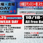 【こういうので捕まったんだなー】月水金の尺犬DAYは下半身〇出で入店すれば100円割引