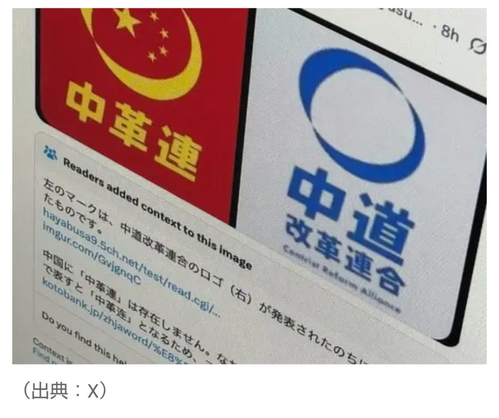 【中道改革連合】“改変したロゴ”を使ったSNS投稿に注意喚起　元は「5ちゃん民」によるパロディ画像か
