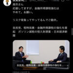 【爆笑】高市「金融課税します」X投資・株バ〇達、集団ブチギレ発狂中