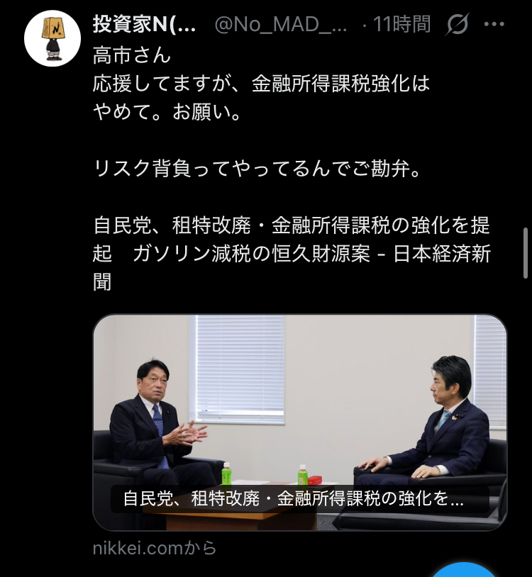 【爆笑】高市「金融課税します」X投資・株バ〇達、集団ブチギレ発狂中