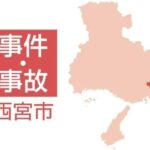 生後2カ月の次男の頭殴って死亡させた疑い、40歳男逮捕　「泣き声にいらいらした」容疑認める　西宮