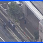 老人ホームで入所者2人が血を流し倒れる 埼玉・鶴ヶ島市