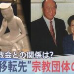 【世界平和統一家庭連合】「乗っ取られた」旧統一教会“財産移転先”の宗教団体「天地正教」2代目教主の証言【報道特集】