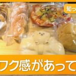 【フードロス削減】売れ残り食べ物がアプリで半額　世界20カ国でサービス展開　日本で開始ファミマも参加
