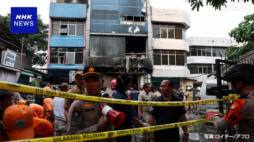 【インドネシア】ジャカルタで火災、20人死亡　日本企業の拠点ビルか