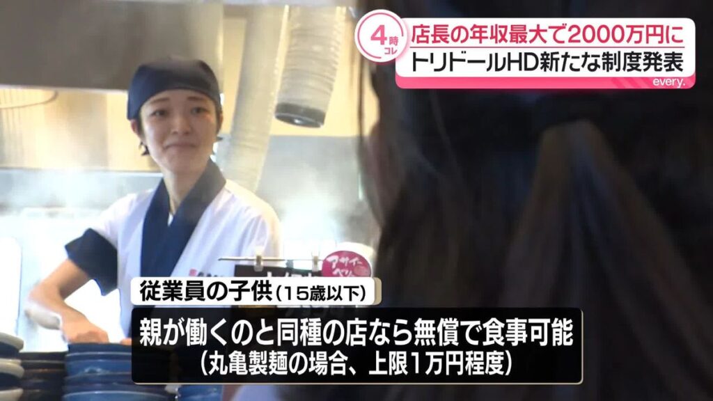 丸亀製麺が店長年収を最大2000万円に引き上げ