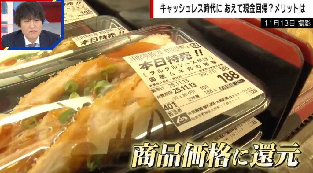 【物価高対策】「あえて現金のみ」に回帰する店、年間2000万円のキャッシュレス決済手数料を商品価格に還元