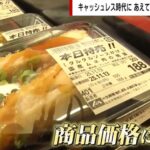 【物価高対策】「あえて現金のみ」に回帰する店、年間2000万円のキャッシュレス決済手数料を商品価格に還元