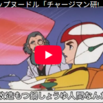 【中共メディア】 日本史上最悪のアニメ「チャー研」はなぜ神作と呼ばれるのか？