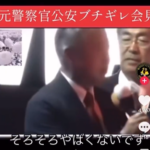 【移民を入れるなー！魂の叫び！】中国人犯罪者を取り調べてた元公安がブチ切れ会見