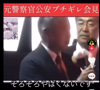 【移民を入れるなー！魂の叫び！】中国人犯罪者を取り調べてた元公安がブチ切れ会見