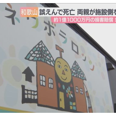 【過去記事】ダウン症、ミートボールを喉に詰まらせ死亡。1億1000万円の賠償求める