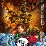 韓国大型オンラインショッピングモール、「鬼滅の刃」旭日旗模様商品を販売…徐教授「明らかに間違ったこと」