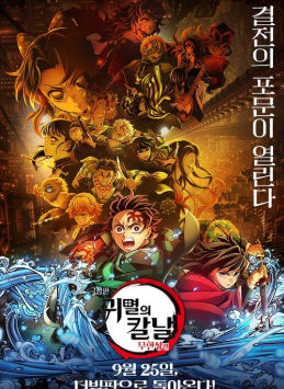 韓国大型オンラインショッピングモール、「鬼滅の刃」旭日旗模様商品を販売…徐教授「明らかに間違ったこと」