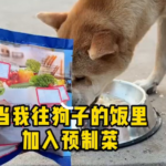 犬すら食うのを拒否する中国産食品
