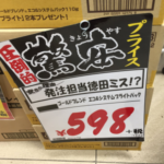 【悲報】ドンキ・ホーテ「徳田が大量誤発注して解雇寸前です。助けてあげてください」