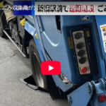 【悲報】港区で道路陥没事故が起こるも、港区にあるテレビ局は報道せずwwww