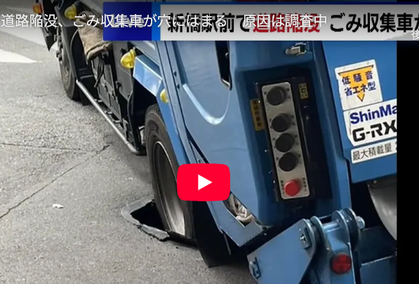【悲報】港区で道路陥没事故が起こるも、港区にあるテレビ局は報道せずwwww