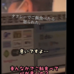 【動画】女さん、タクシーでご飯を食べただけでブチギレられる