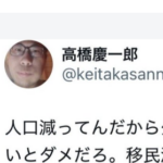 【〇賊】高橋慶一郎『人口減ってんだから外人にレ〇プされて子供を産め』