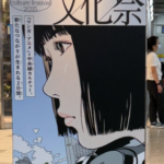 【悲報】自称イラストレーター江口寿史さん、トレパク発覚でポスター撤去