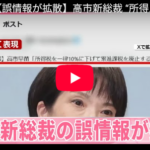 【超悲報】5chニュー速発のデマスレが日テレニュースに取り上げられる