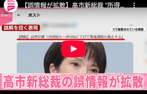 【超悲報】5chニュー速発のデマスレが日テレニュースに取り上げられる