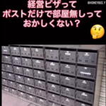【こんな違法が許されるとは！！小池都政」ポストだけで経営ビザ、部屋は無い