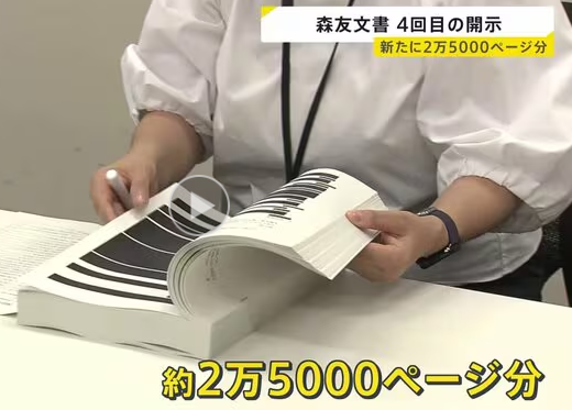 加藤財務大臣「新政権でも遺族に約束したので開示は続けるべき」森友文書、新たに約2万5000ページ分が公開