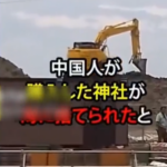 三浦半島の神社､円安で中国人に買い取られ無事破壊 鳥居も祠もゴミに捨てられ消滅