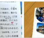 【悲報】小学校教科書「日本人はアイヌを侵略した」→ネット保守「そんな歴史はない！ギャオオオン！」