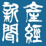 【悲報】産経新聞、ツイッターアンケートで記事を作る「高市氏支持が95%」