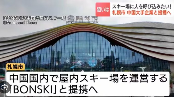 【スキー場に人を！】 札幌市が中共大手企業と提携へ　2030年度までに市内6スキー場の来場者「102万人⇒116万人に」