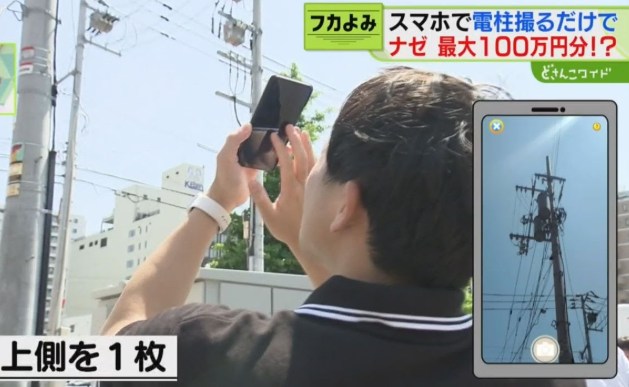【乞食速報】電柱の写真を撮るだけでお金がもらえる。すでに70万円手に入れた猛者も。急げ！