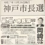 【神戸市長選／神戸市民の皆様へ】Ｘ民『岡崎ふみのり候補は、共産党のステルス候補者だよーー！！