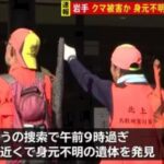 【（・(ｪ)・）】北上市・温泉施設で行方不明の男性の遺体発見か　クマは射殺　岩手