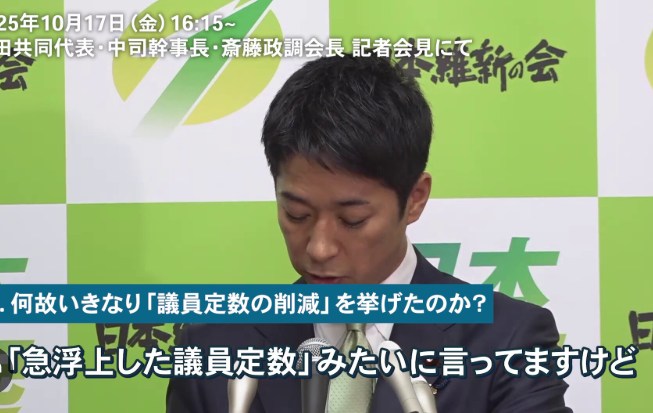 維新の会の定数削減、「参政党を壊滅させる最強の一手」とバレる