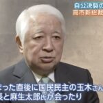 サンモニ「高市は公明党より玉木を優先した。初手を間違った」←最初に公明に挨拶に行っていた
