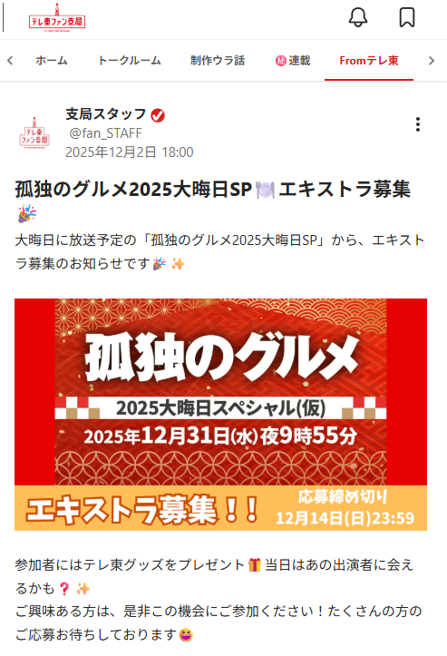 【ドラマ】「孤独のグルメ」2025大晦日SPがエキストラ募集