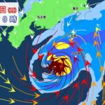 【台風23号】奄美・九州南部に接近後は再び伊豆諸島直撃のおそれ　13日は暴風に厳重警戒　早めの防災活動を（１１日朝）