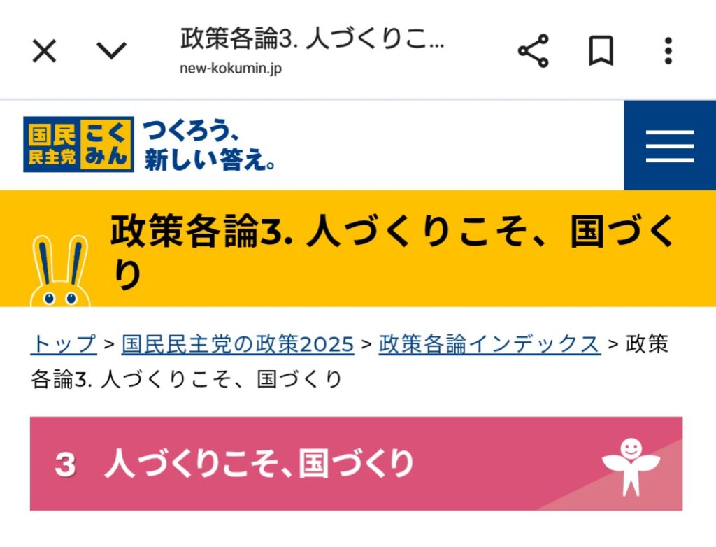 【悲報】　国民民主党さん 「ヘイトスピーチ対策法を強化させ、外国人の受け入れ・共生を推進します」