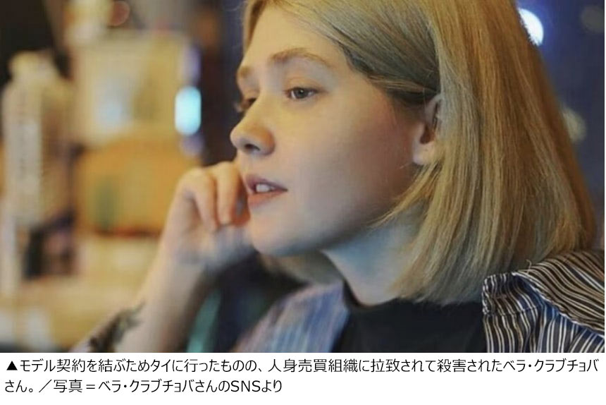 【朝鮮日報】 モデル契約を持ち掛けられタイに行ったベラルーシ女性（26）、臓器を切り取られて死亡