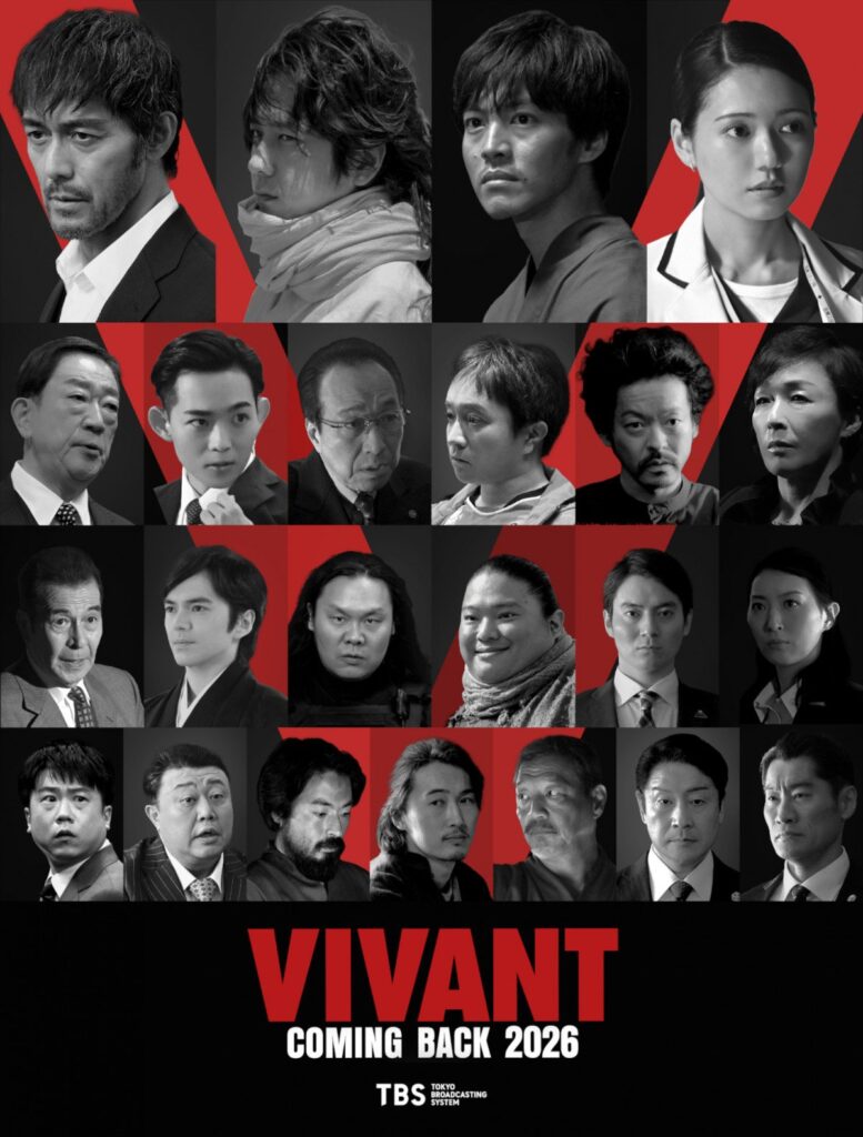 【ドラマ】『VIVANT』続編　キャスト26人を一挙解禁　阿部寛、二階堂ふみ、二宮和也、松坂桃李ら豪華な顔ぶれ